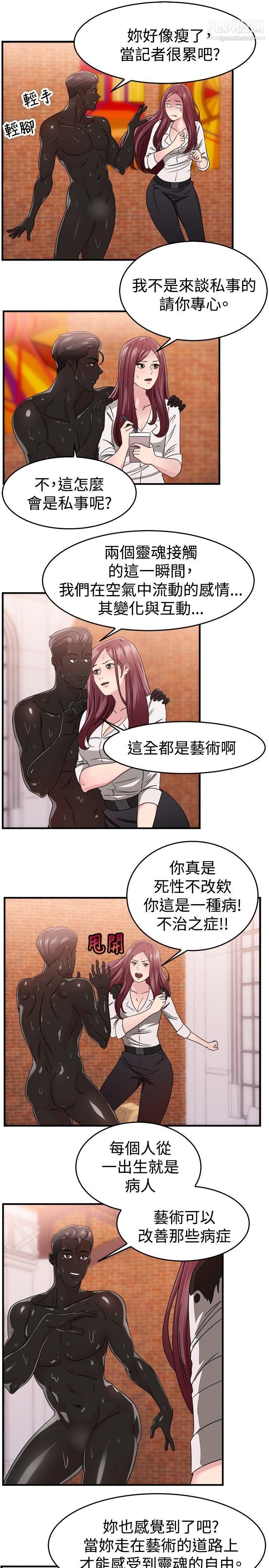 前男友前女友第89话-行为艺术的真谛[中]