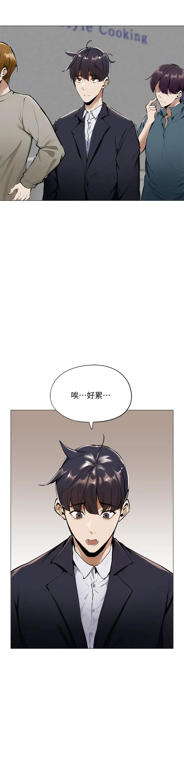 還有空房嗎?第5話-兩人在飯廳偷偷續攤