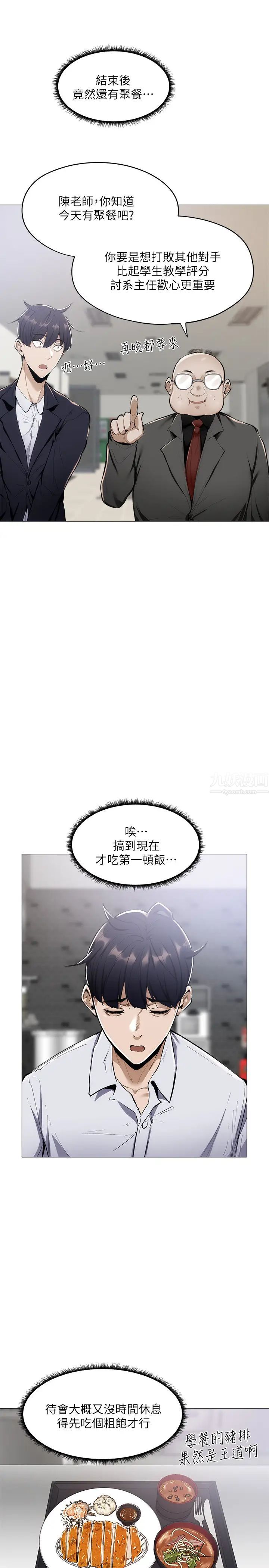 還有空房嗎?第5話-兩人在飯廳偷偷續攤