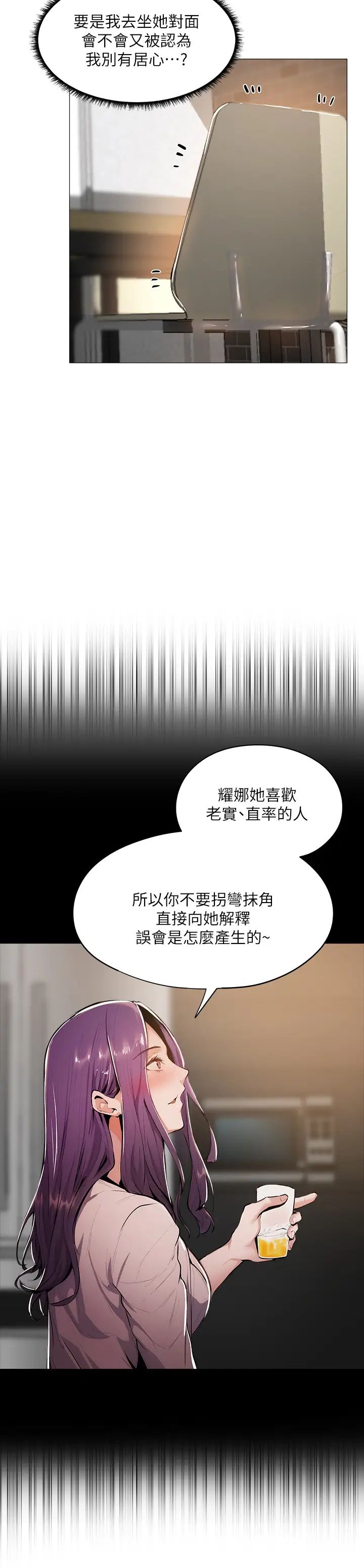 还有空房吗?第5话-两人在饭厅偷偷续摊