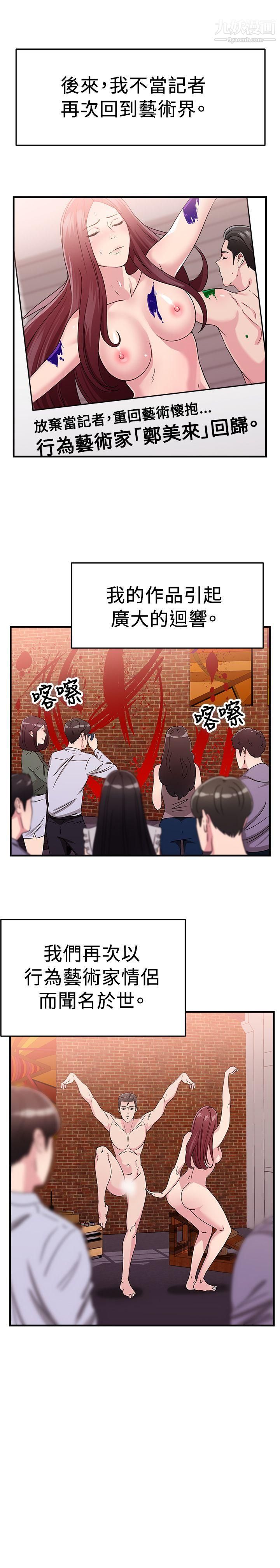 前男友前女友第90话-行为艺术的真谛[下]