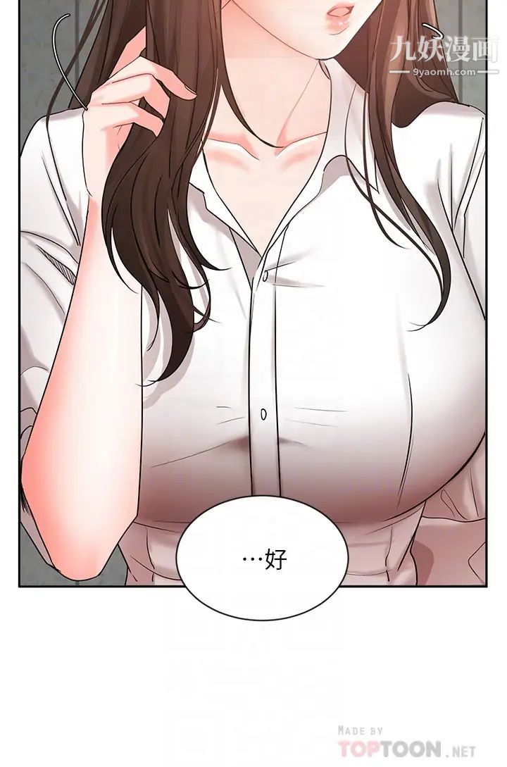 业绩女王第43话-我还不想停下来…!