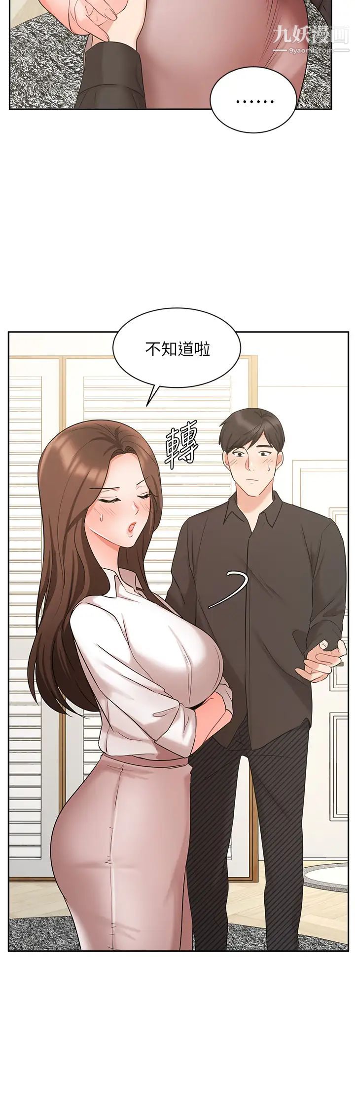 业绩女王第43话-我还不想停下来…!