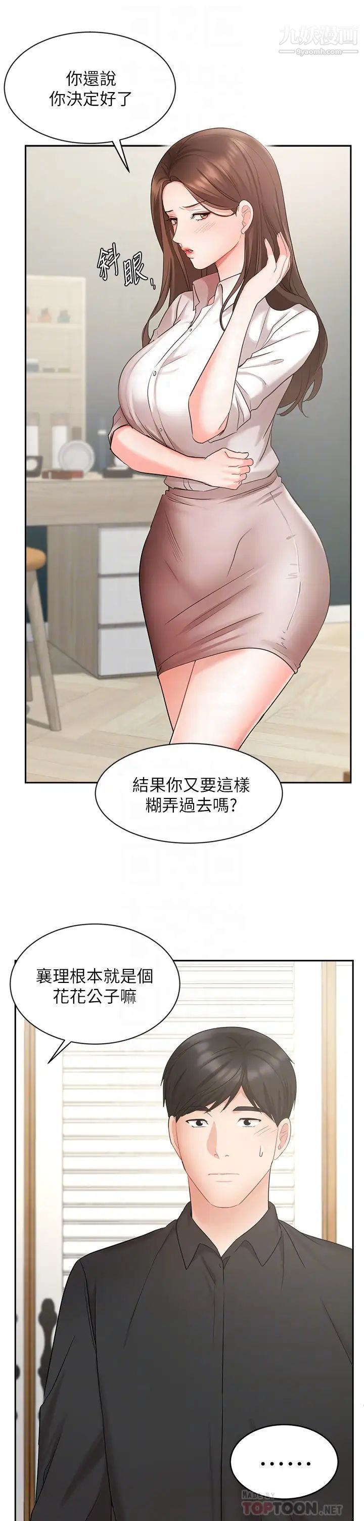 业绩女王第43话-我还不想停下来…!