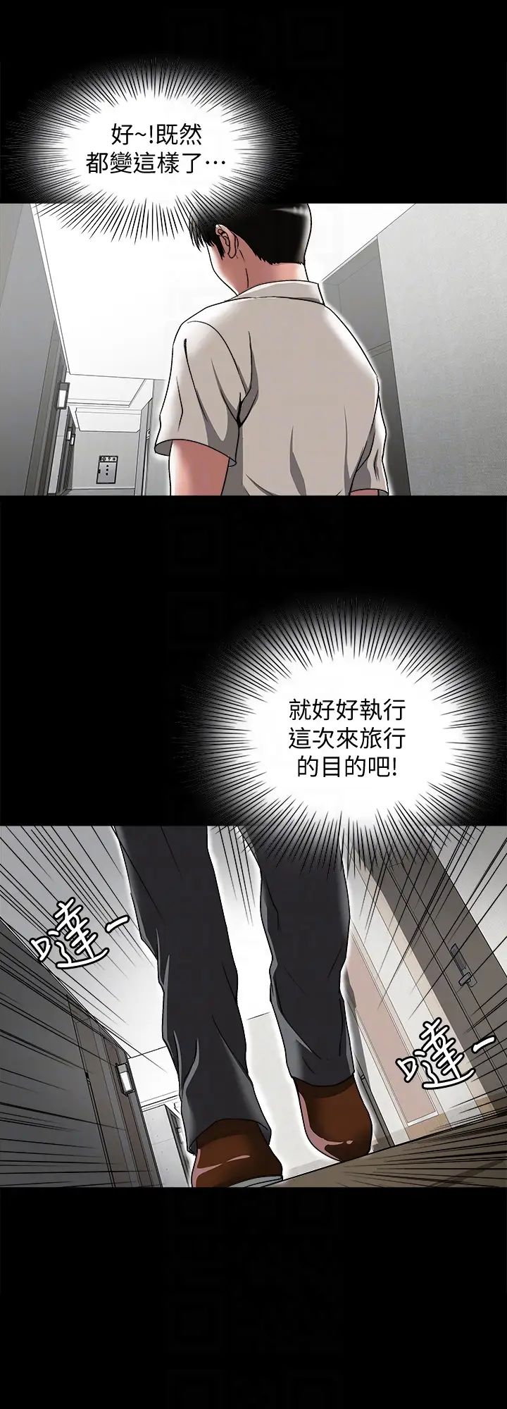 別人的老婆第31話-旅行的目的