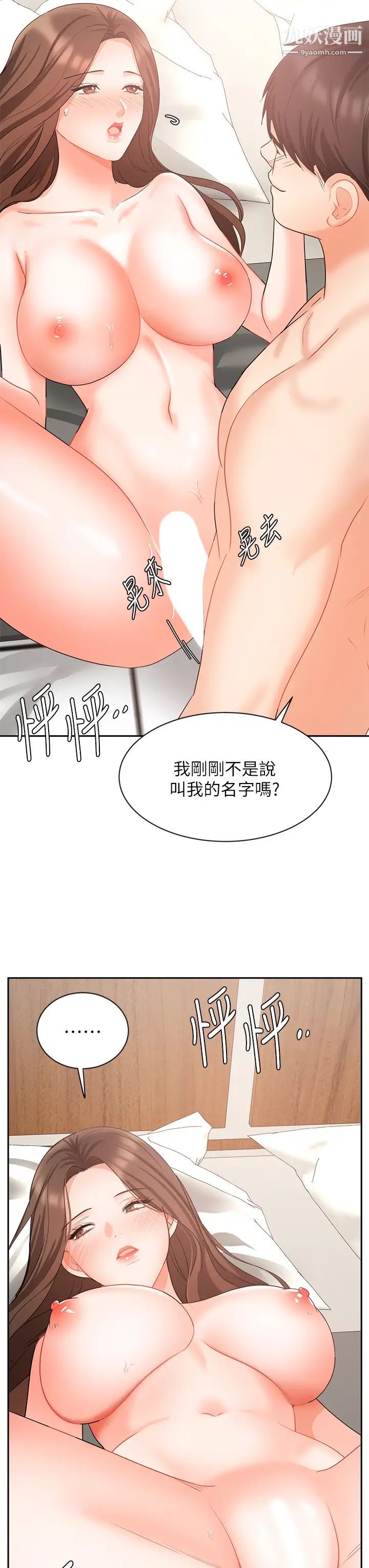 业绩女王第43话-我还不想停下来…!
