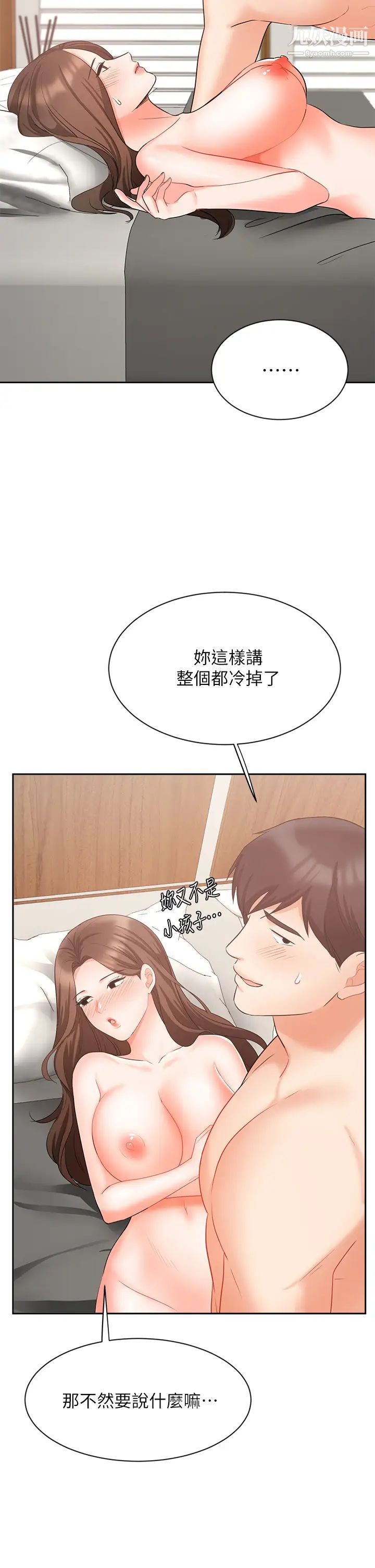 业绩女王第43话-我还不想停下来…!