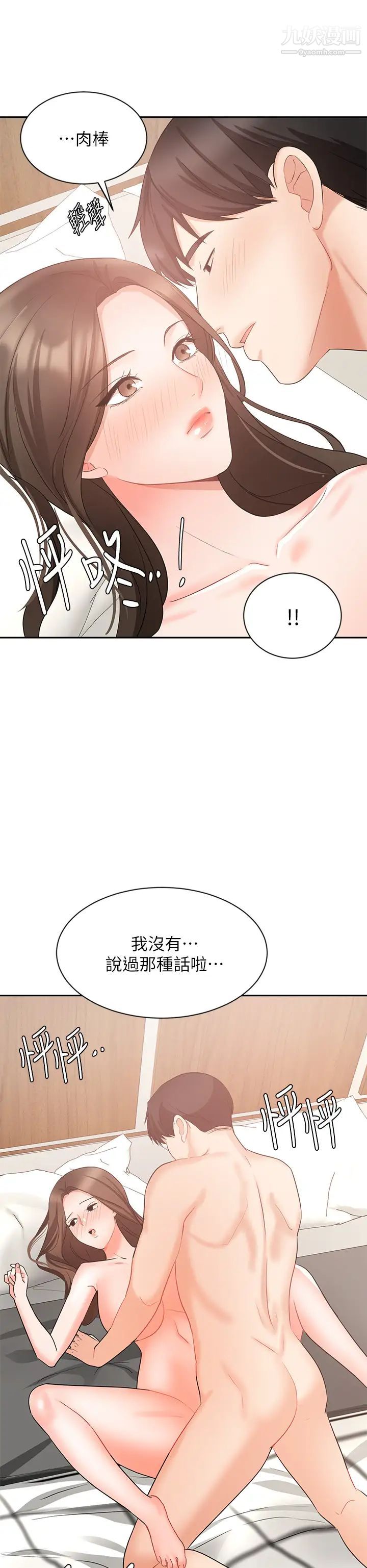 业绩女王第43话-我还不想停下来…!