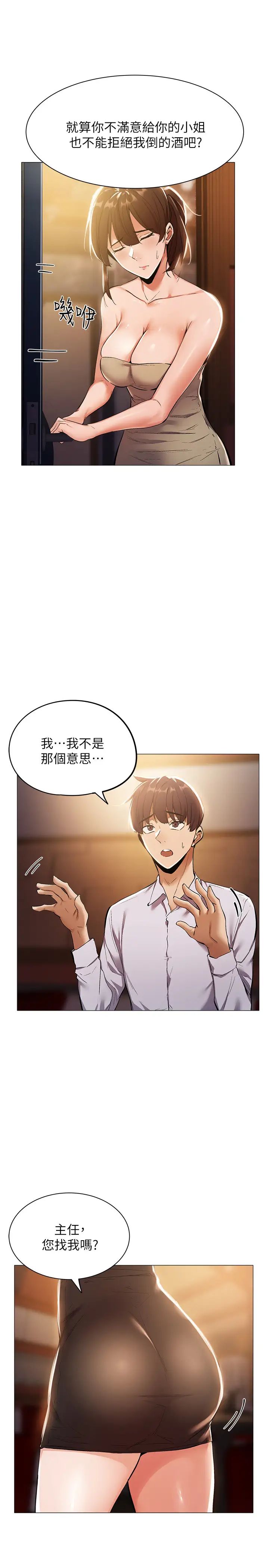 还有空房吗?第6话-耀娜，我们解开误会了吧?