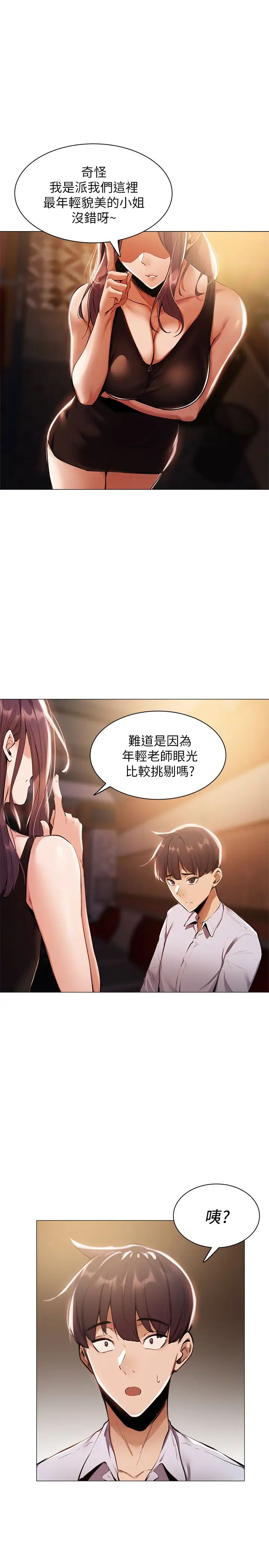 还有空房吗?第6话-耀娜，我们解开误会了吧?