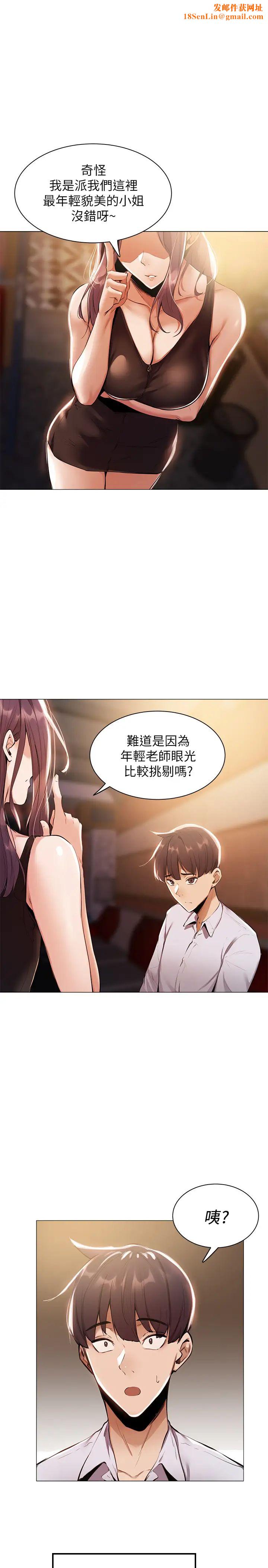 还有空房吗?第7话-席娜的保密交换条件