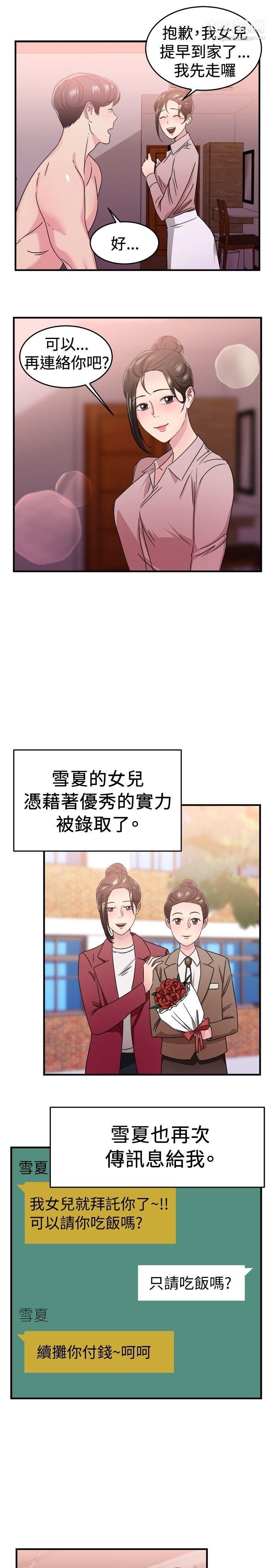 前男友前女友第92话-她的女儿[中]