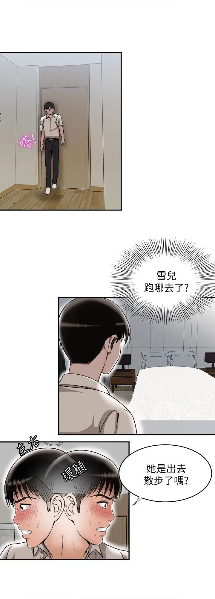 别人的老婆第33话-(第一季最终话)全新的开始