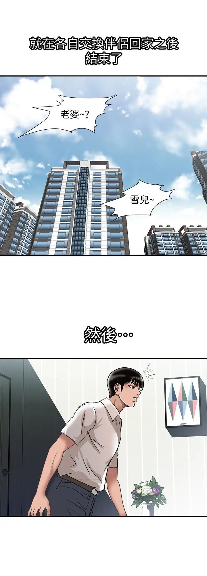 别人的老婆第33话-(第一季最终话)全新的开始
