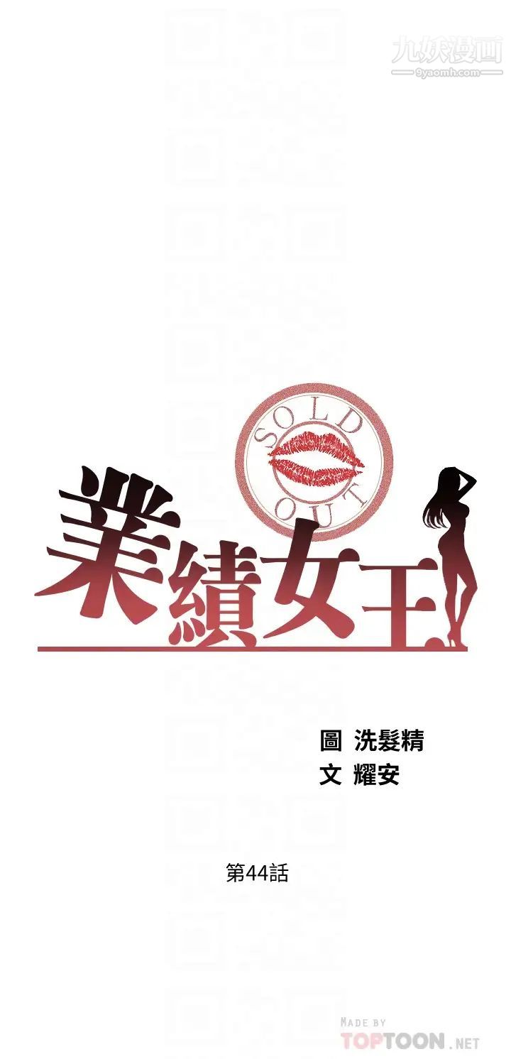 业绩女王第44话-留下凯辰专属的印记