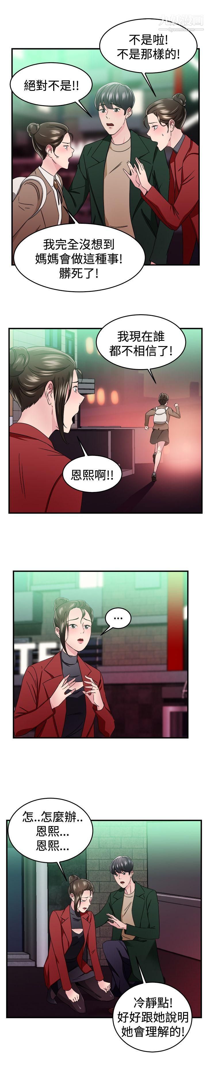 前男友前女友第92话-她的女儿[中]