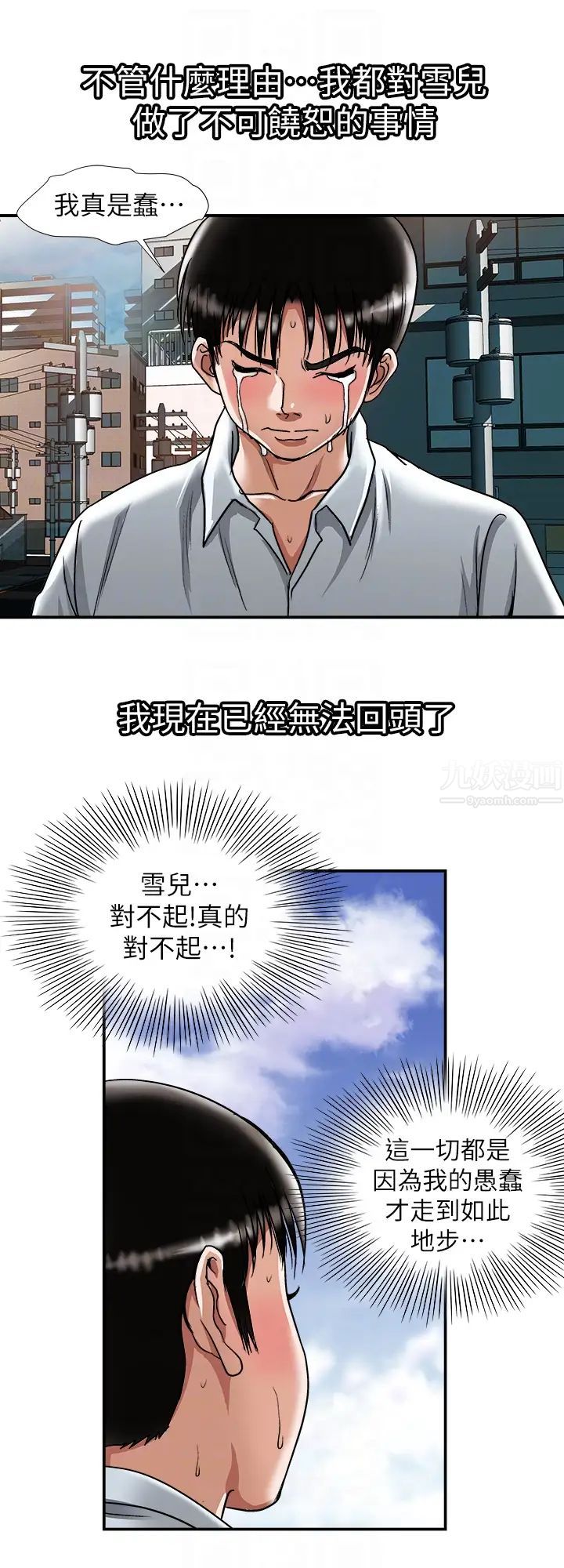 别人的老婆第33话-(第一季最终话)全新的开始