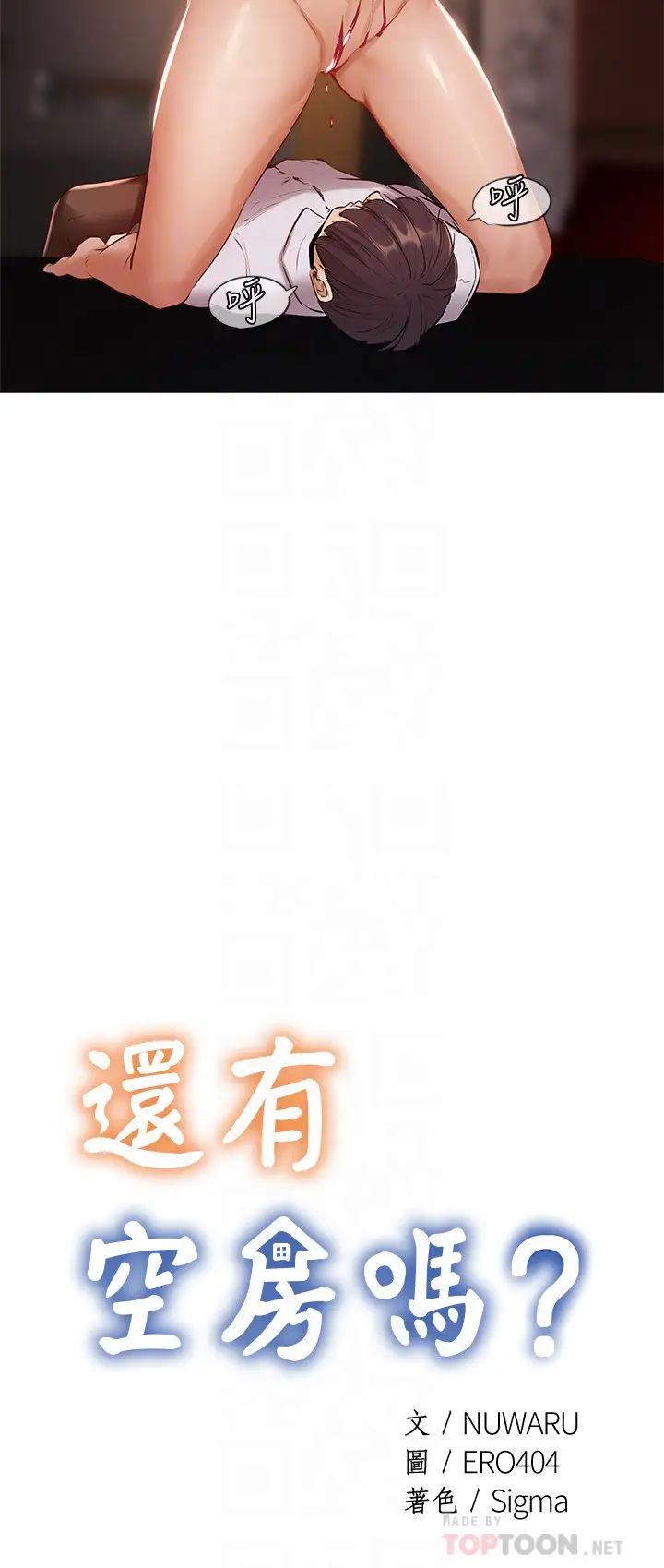 还有空房吗?第7话-席娜的保密交换条件