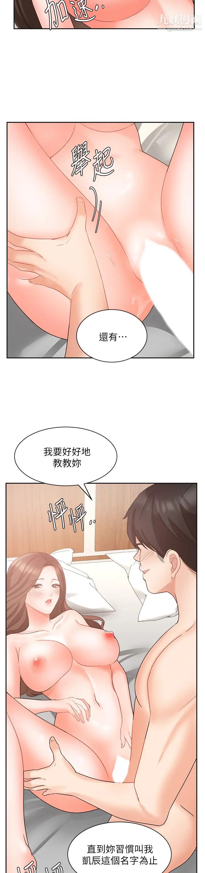 业绩女王第44话-留下凯辰专属的印记