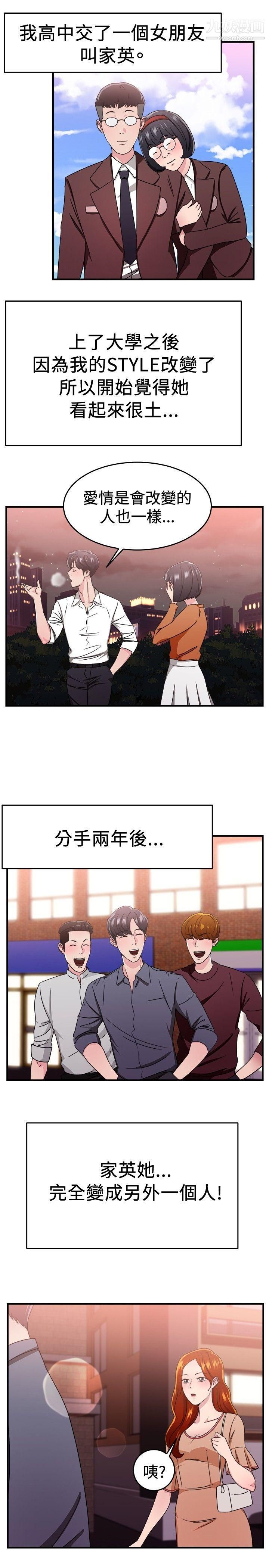 前男友前女友第94话-身为外貌协会的男人[上]
