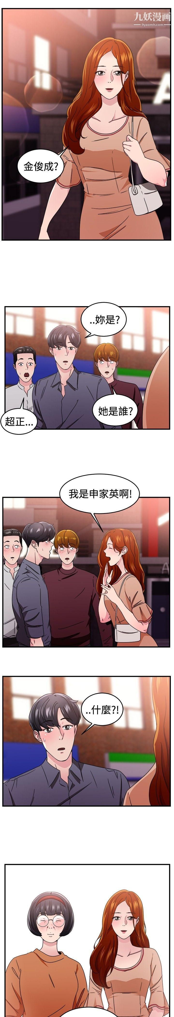 前男友前女友第94话-身为外貌协会的男人[上]