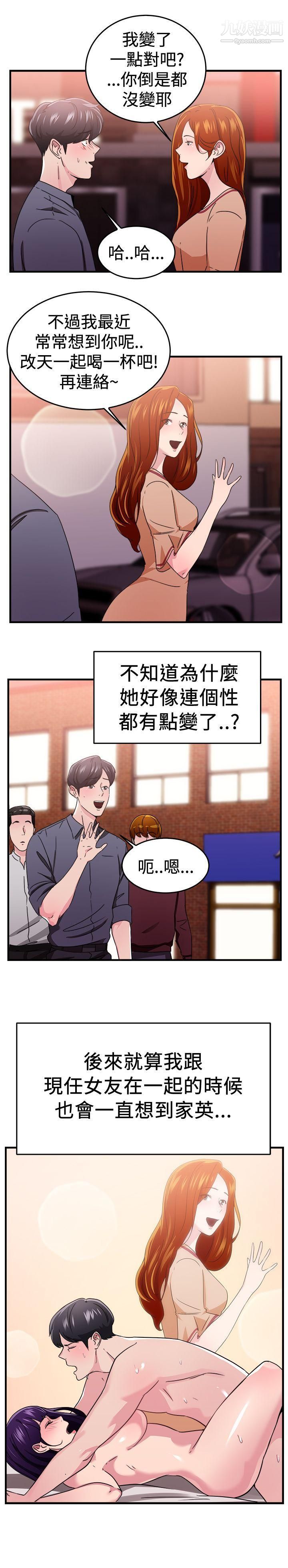 前男友前女友第94话-身为外貌协会的男人[上]