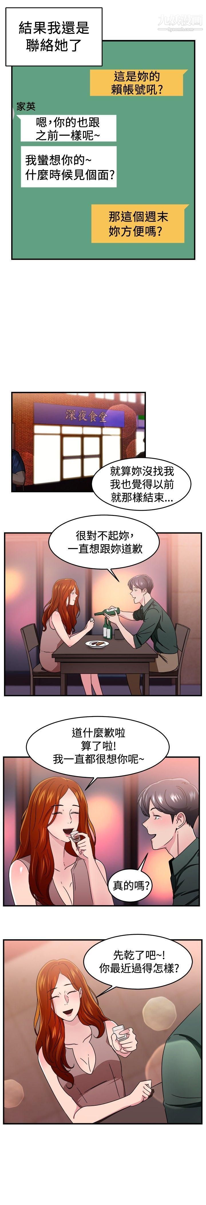 前男友前女友第94话-身为外貌协会的男人[上]