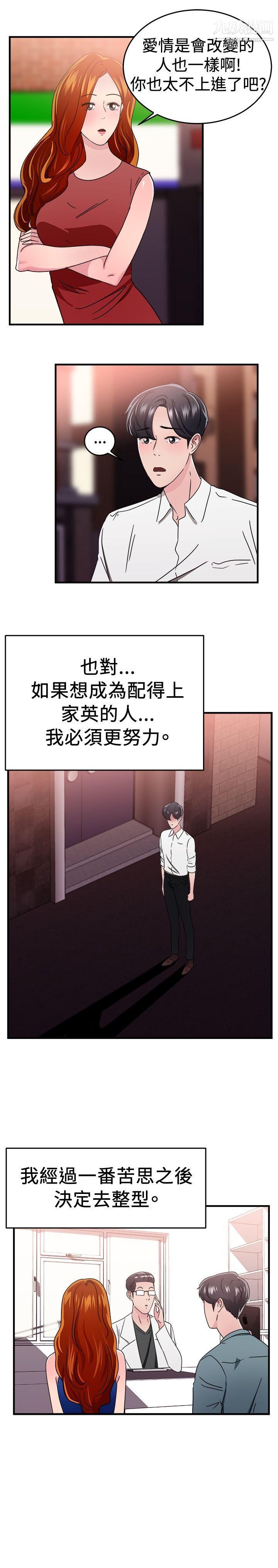 前男友前女友第96話-身為外貌協會的男人[下]