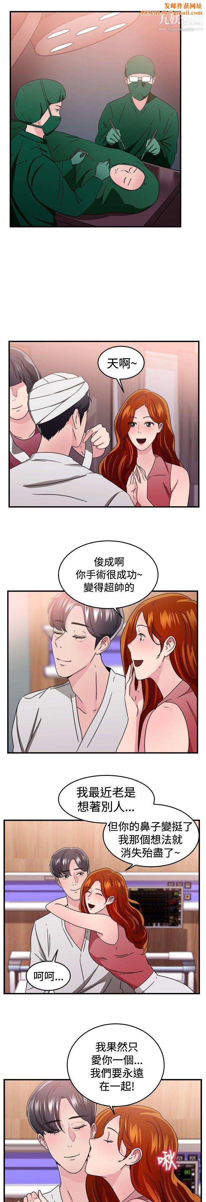 前男友前女友第96话-身为外貌协会的男人[下]