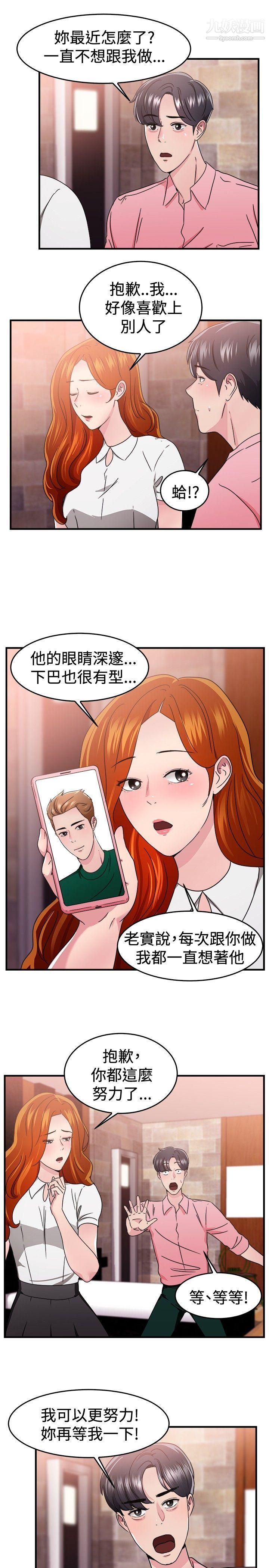 前男友前女友第96話-身為外貌協會的男人[下]