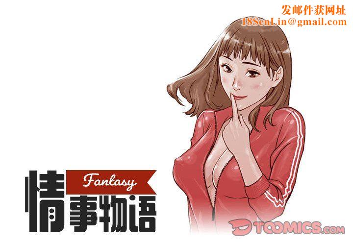 情事物语Fantasy第28话