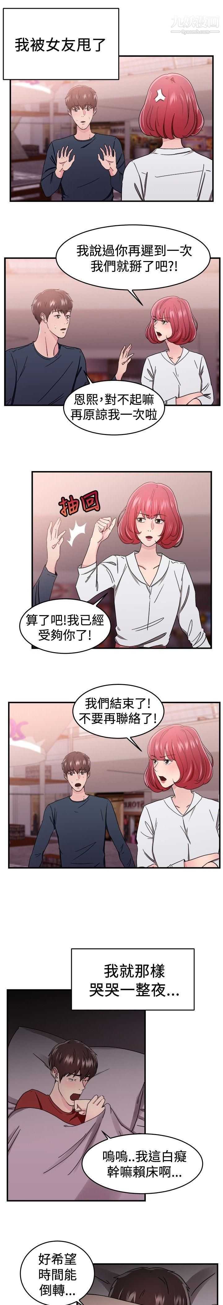 前男友前女友第97话-时间倒转[上]