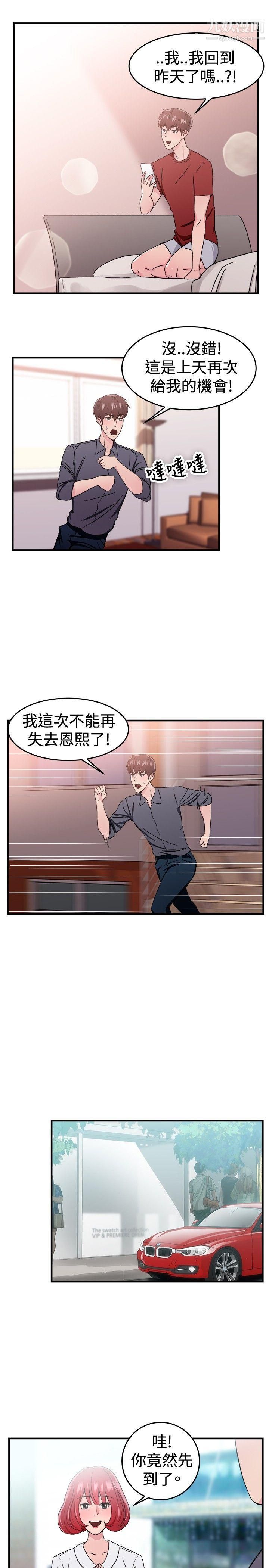 前男友前女友第97话-时间倒转[上]