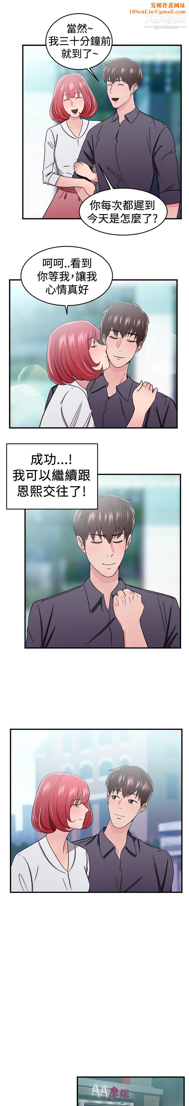 前男友前女友第97话-时间倒转[上]