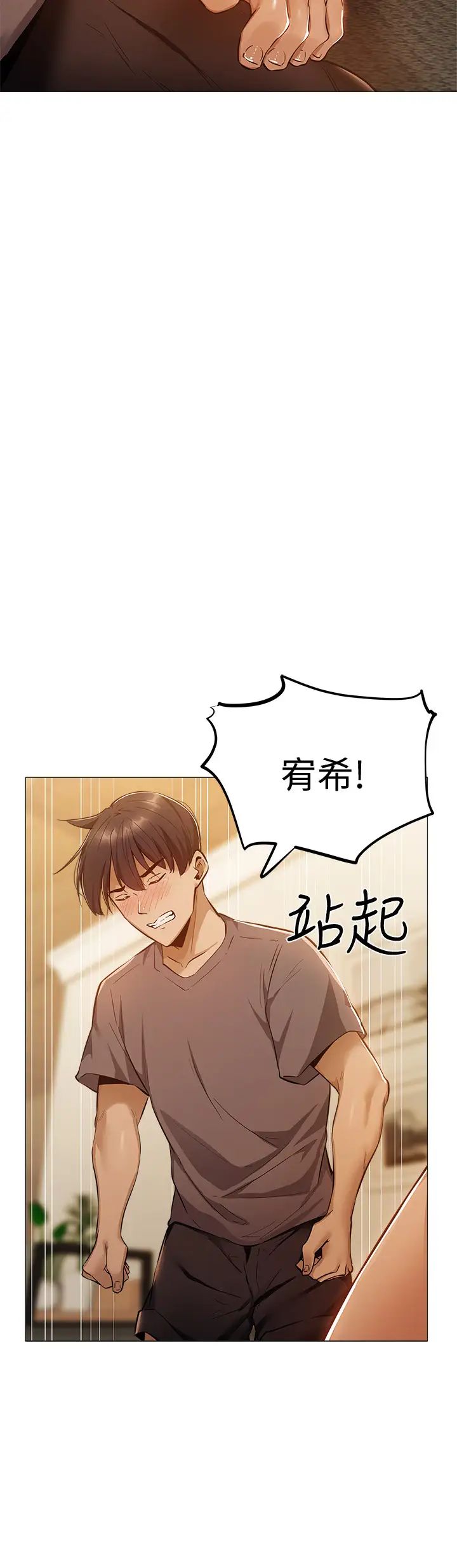 還有空房嗎?第9話-我們就地解決吧?