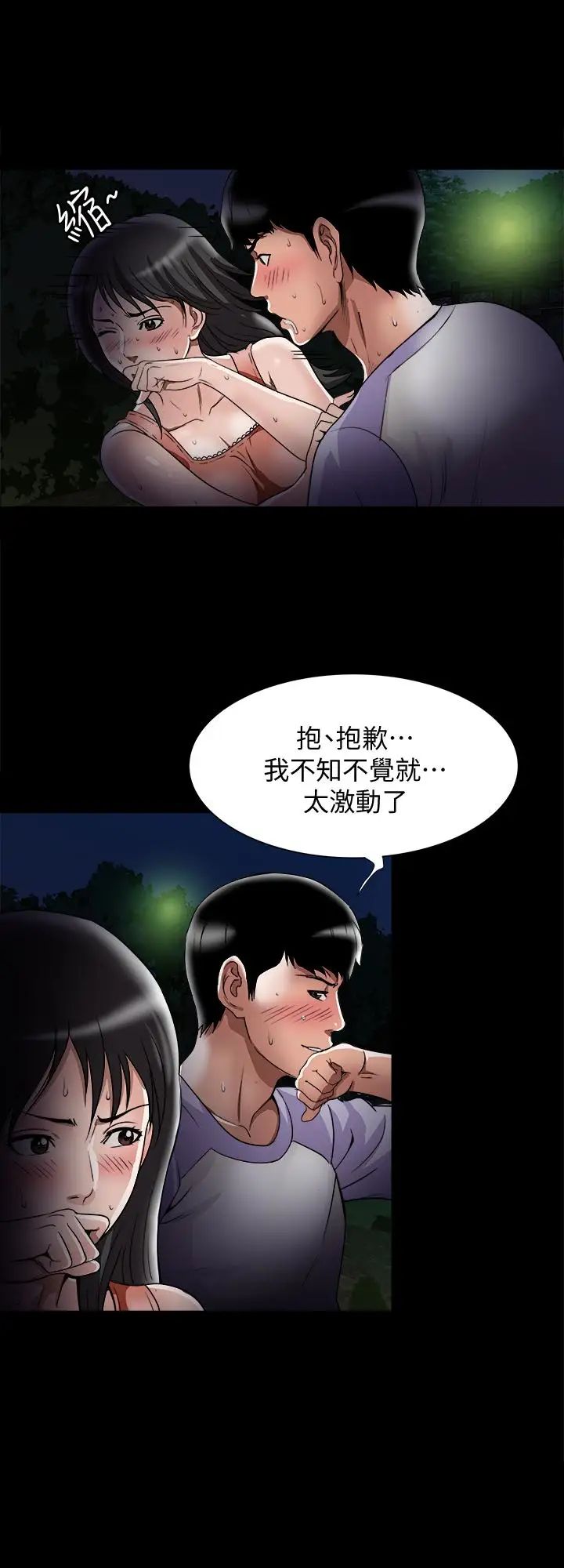 別人的老婆第36話-(第2季)我想抱妳