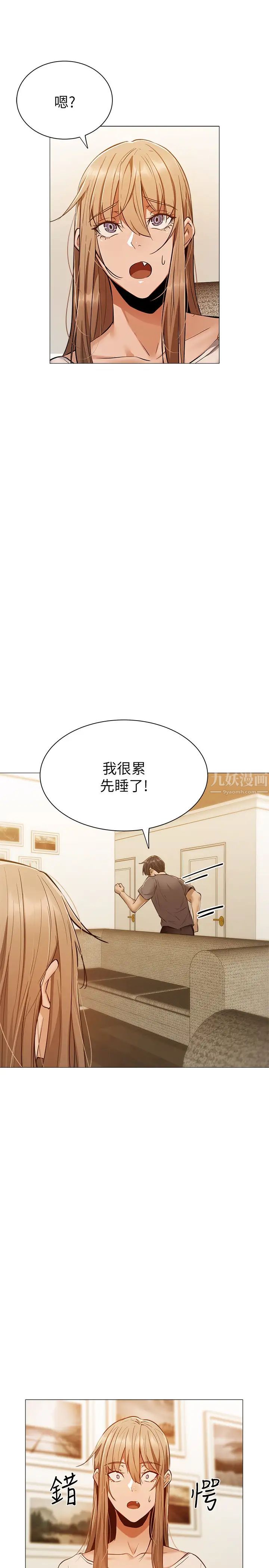 還有空房嗎?第9話-我們就地解決吧?