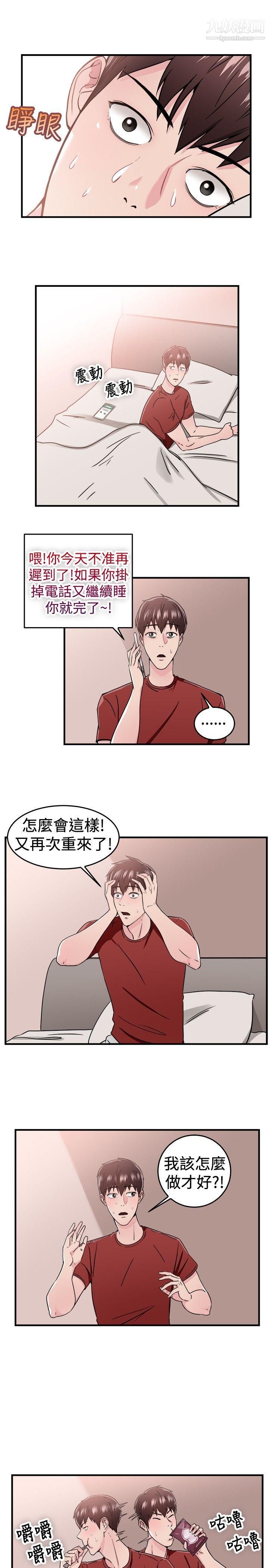 前男友前女友第98话-时间倒转[中]