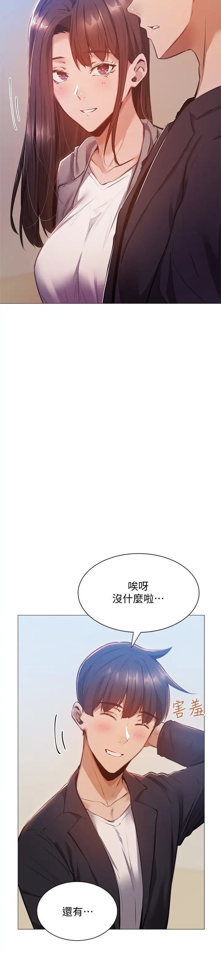還有空房嗎?第10話-若品秀色可餐的肉體