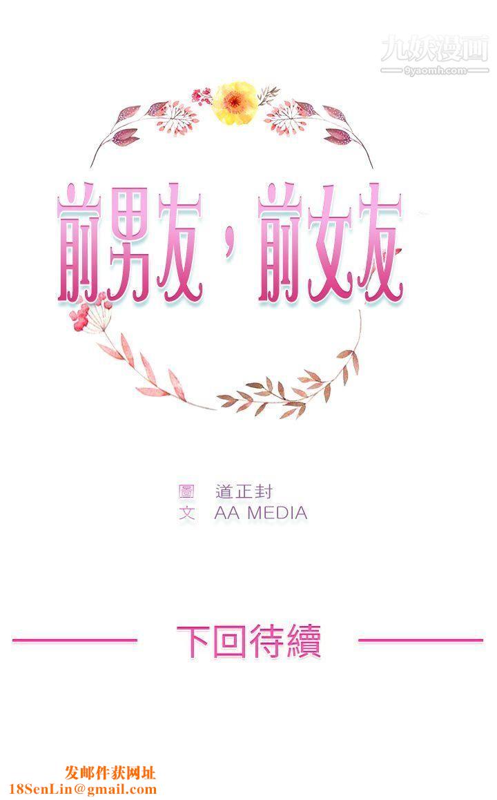 前男友前女友第99话-时间倒转[下]