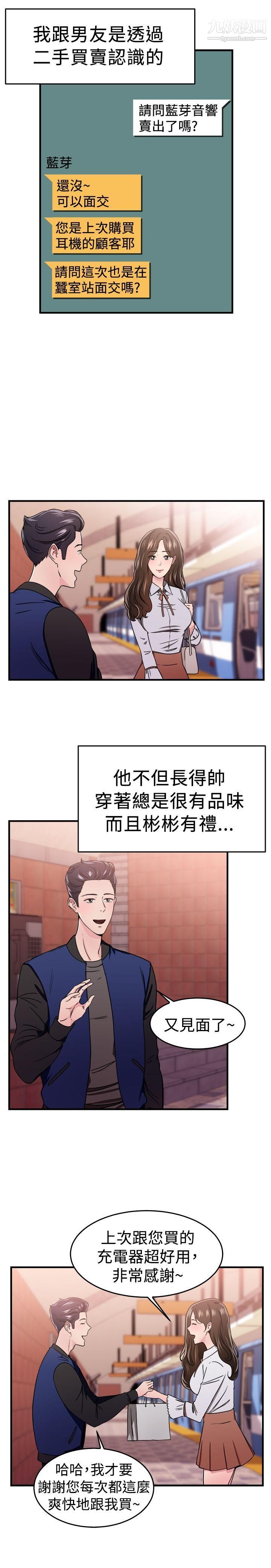 前男友前女友第100话-在二手网拍找到的男友[上]