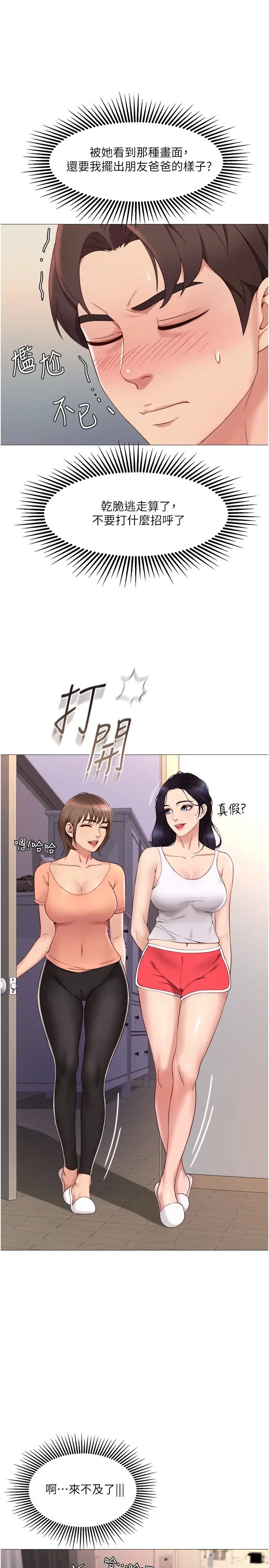 女兒閨蜜都歸ME第2話-高空中的刺激性愛