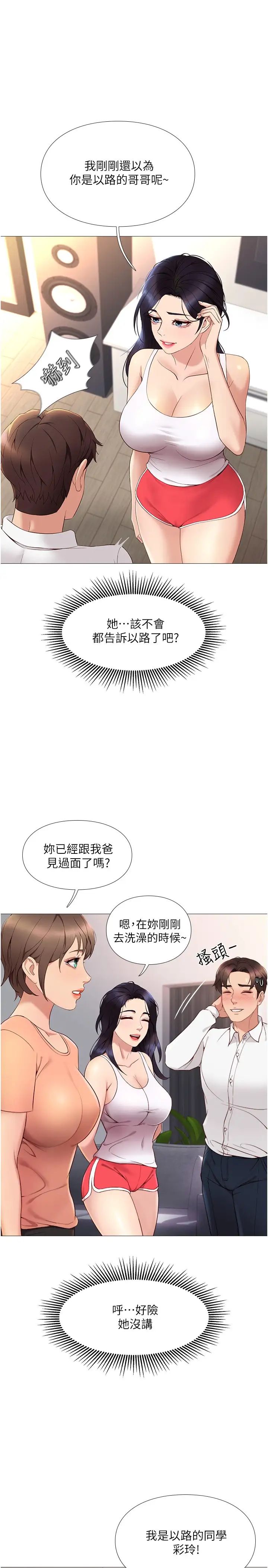女兒閨蜜都歸ME第2話-高空中的刺激性愛