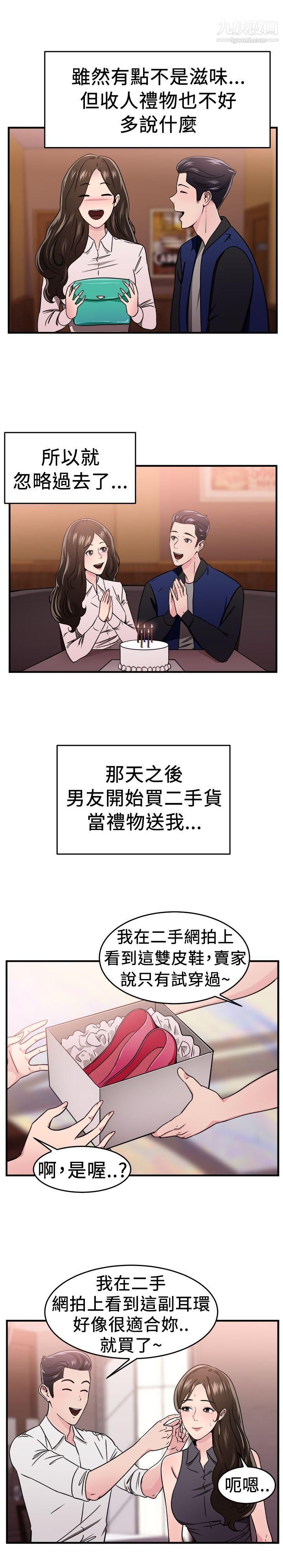 前男友前女友第101话-在二手网拍找到的男友[中]