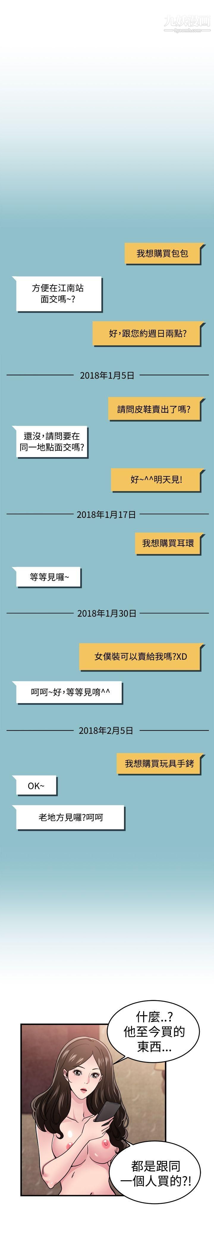 前男友前女友第101话-在二手网拍找到的男友[中]