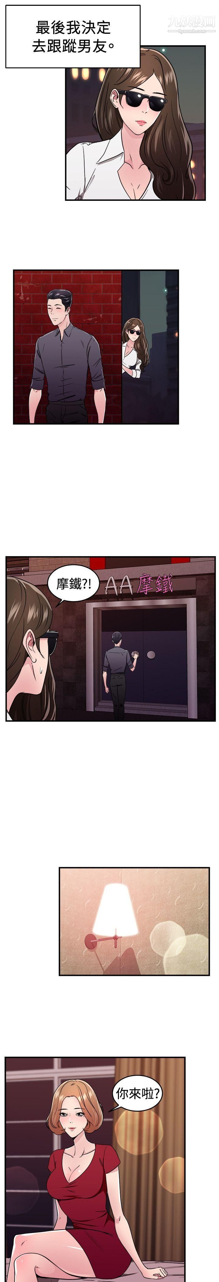 前男友前女友第102话-在二手网拍找到的男友[下]