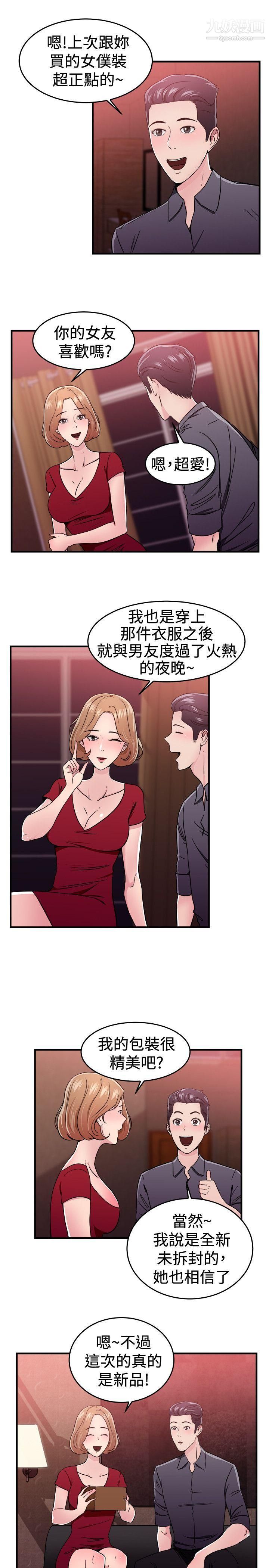 前男友前女友第102话-在二手网拍找到的男友[下]