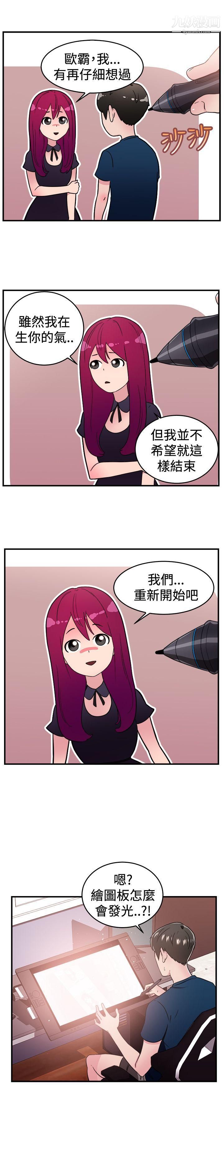 前男友前女友第103话-漫画变现实[上]