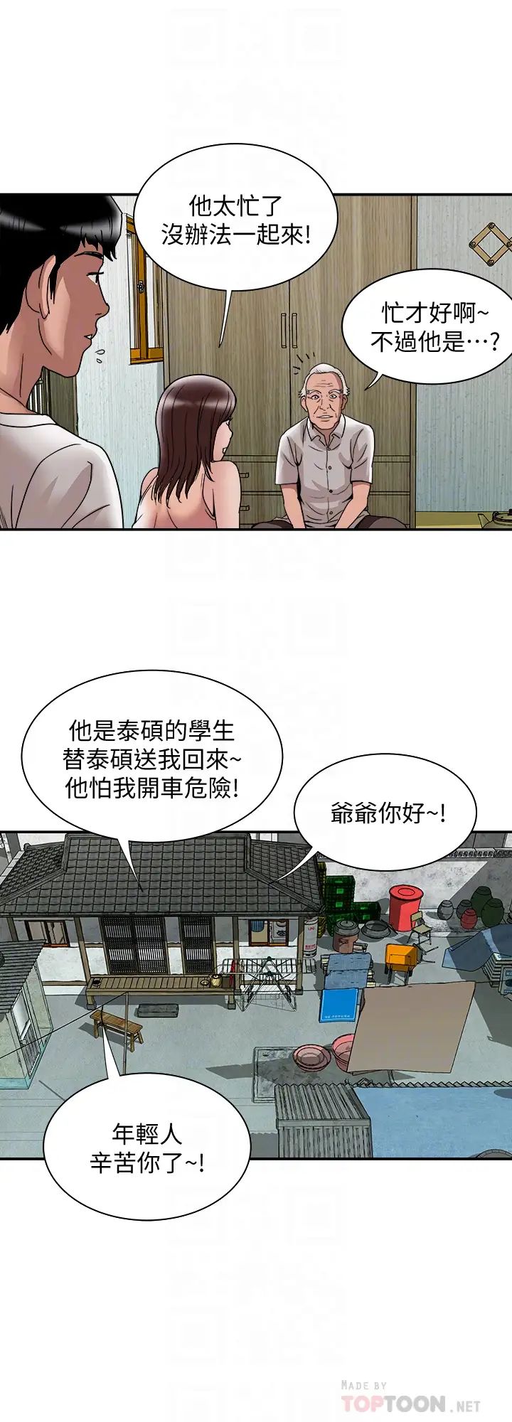 別人的老婆第40話-(第2季)暗夜突襲而來的魔爪