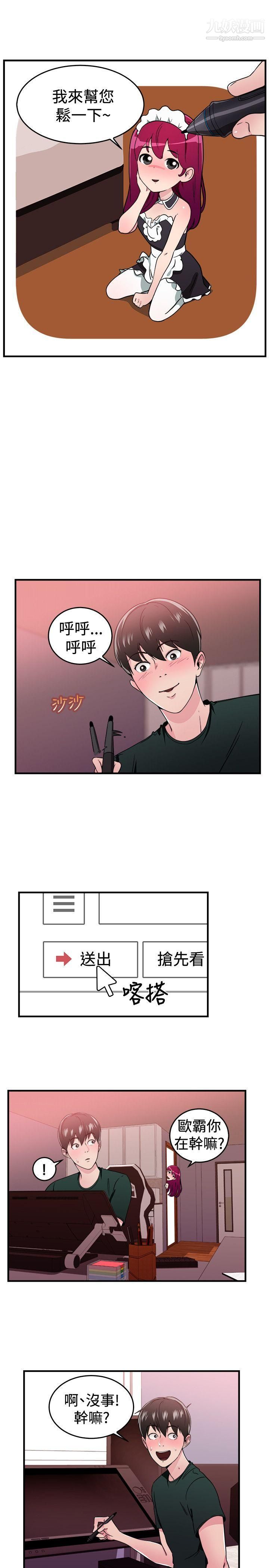 前男友前女友第104话-漫画变现实[中]